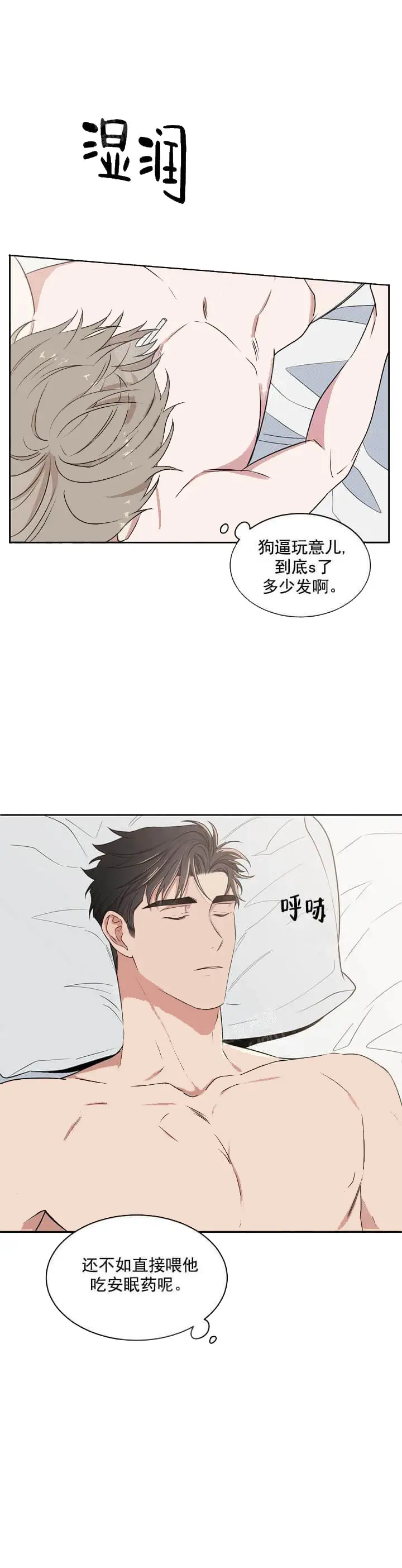 漫画《反攻》6话第3张图