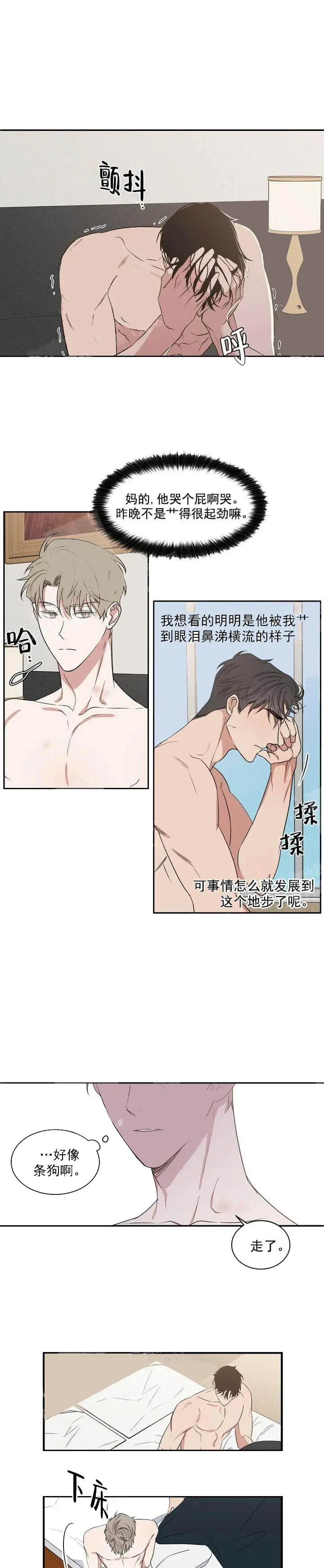 漫画《反攻》6话第5张图