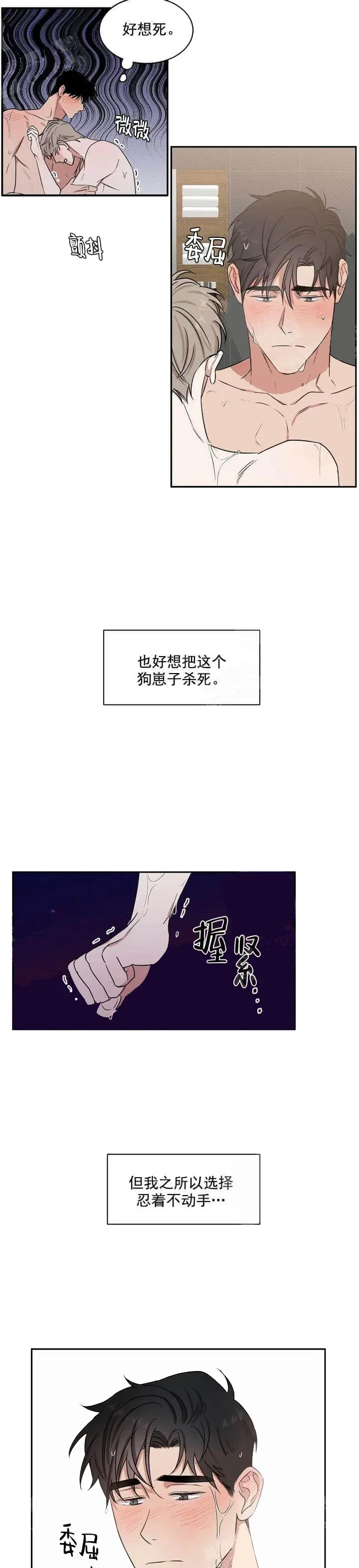 漫画《反攻》6话第9张图
