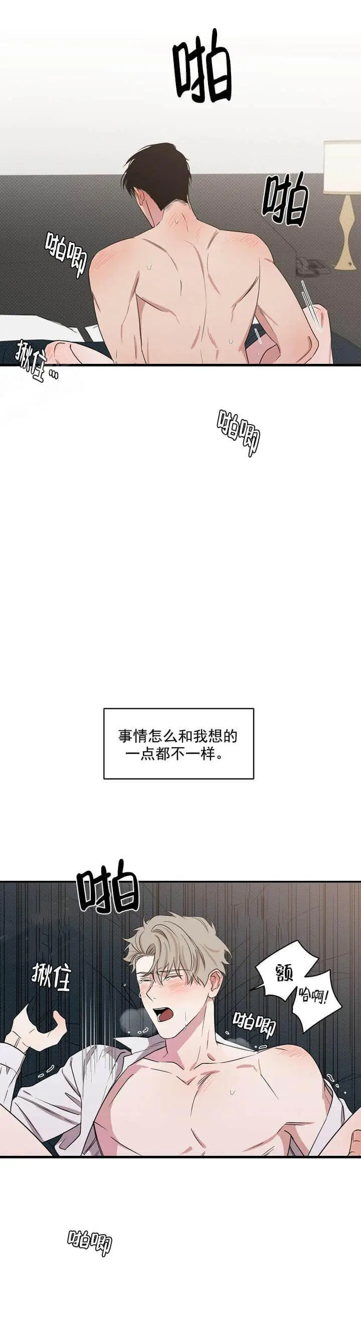 漫画《反攻》5话第4张图