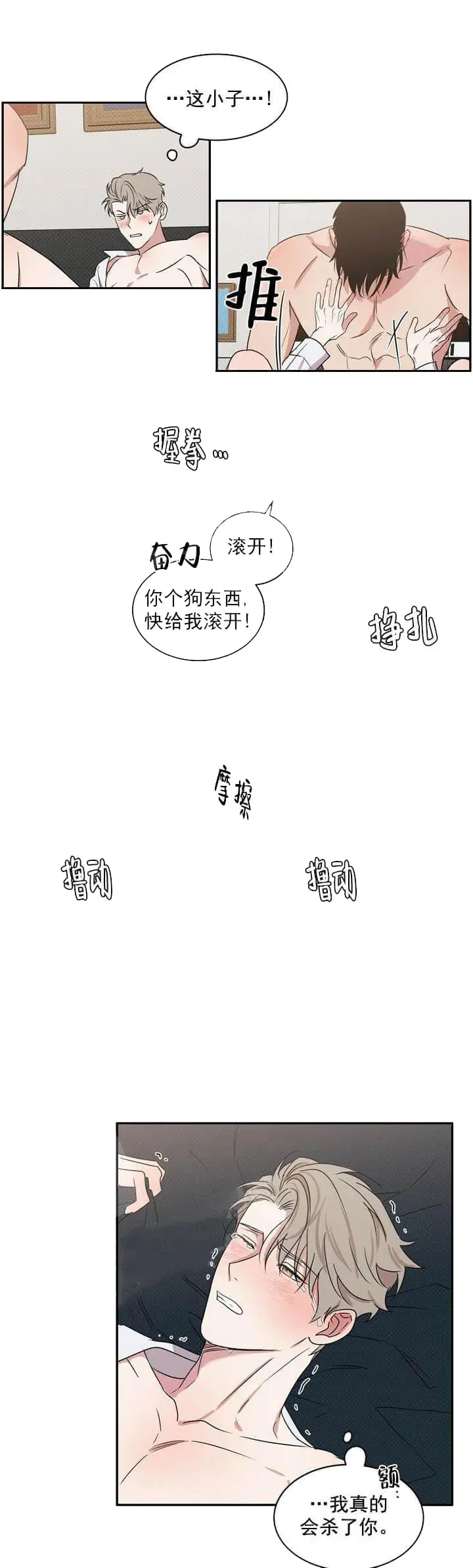 漫画《反攻》5话第8张图