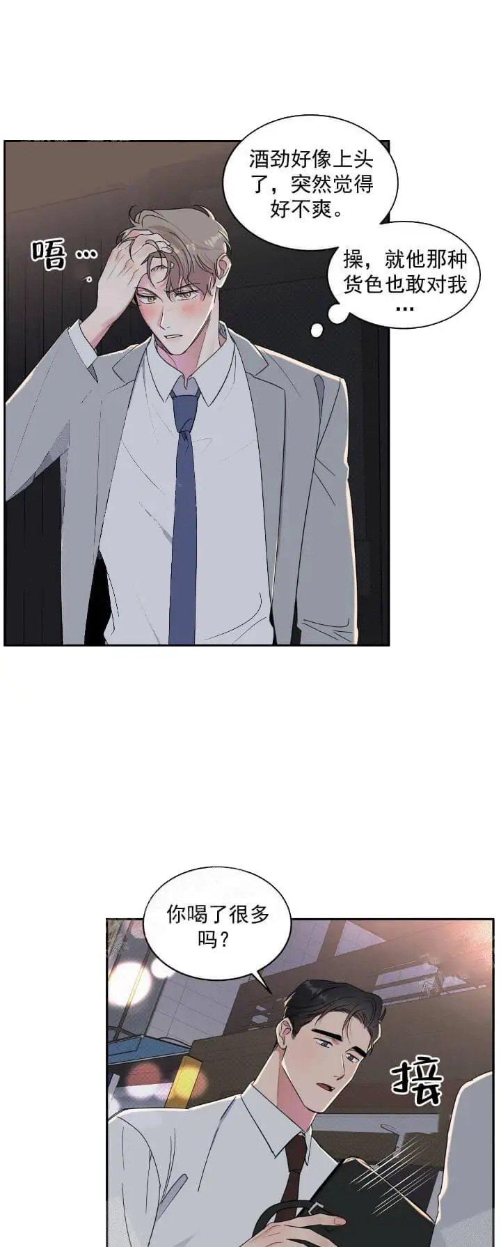 漫画《反攻》11话第25张图