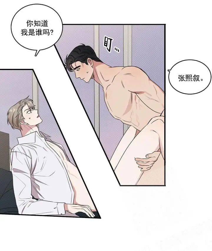 漫画《反攻》4话第20张图
