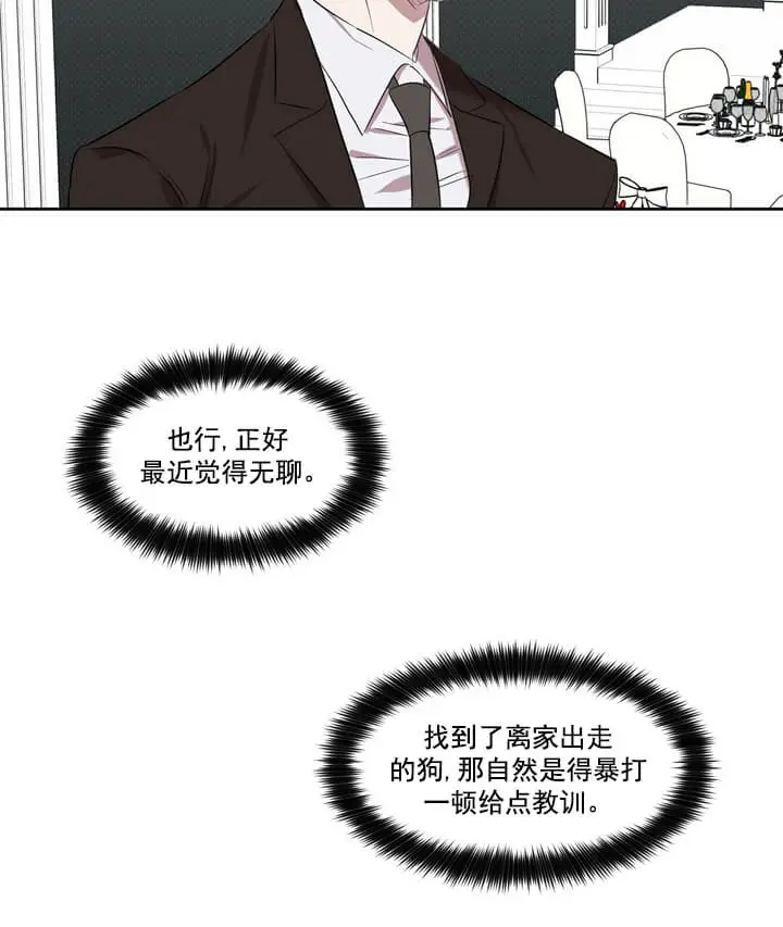 漫画《反攻》1话第22张图
