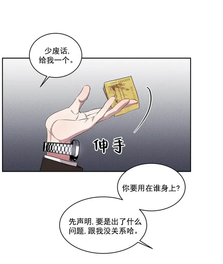漫画《反攻》1话第27张图