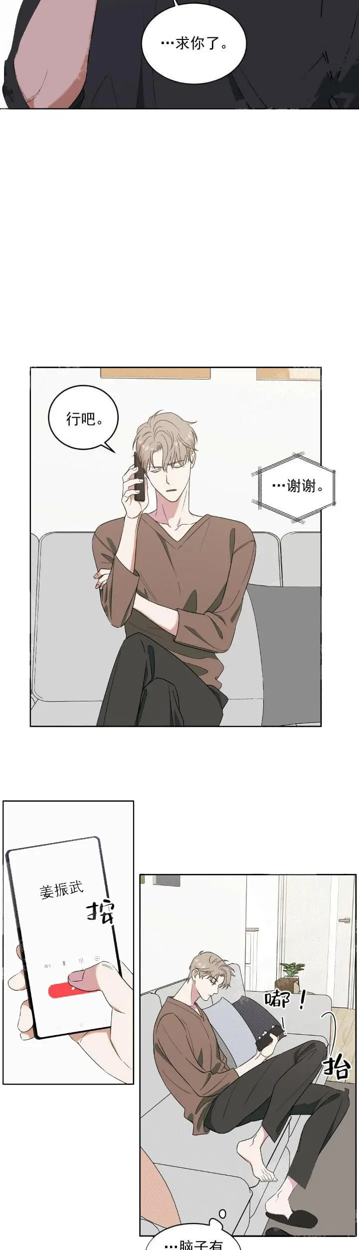 漫画《反攻》7话第10张图