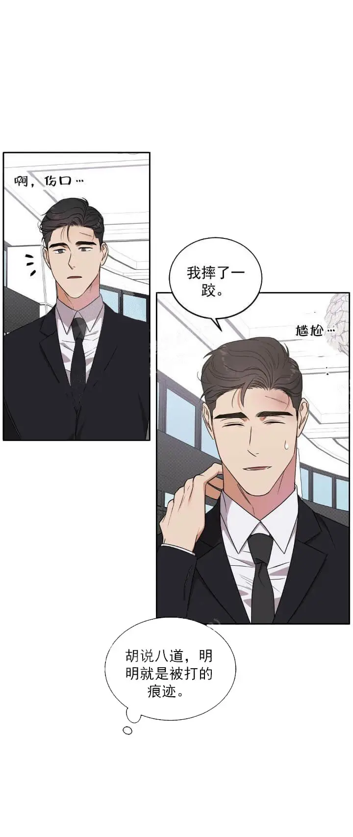 漫画《反攻》7话第17张图