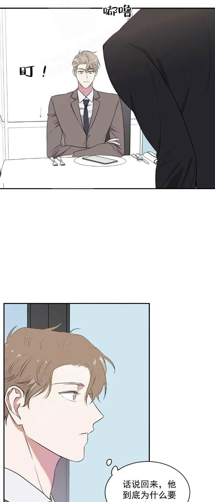 漫画《反攻》7话第18张图