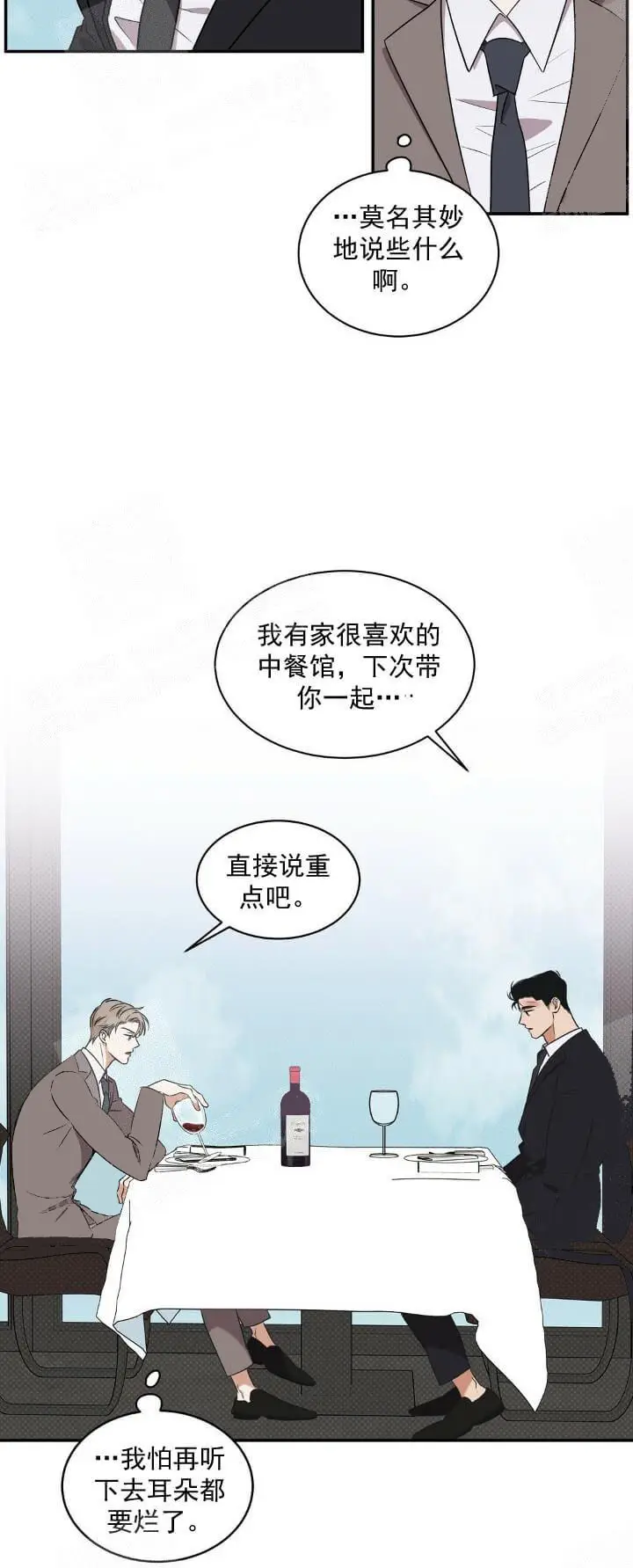 漫画《反攻》7话第20张图