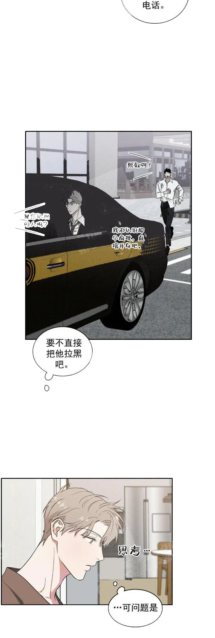 漫画《反攻》7话第3张图