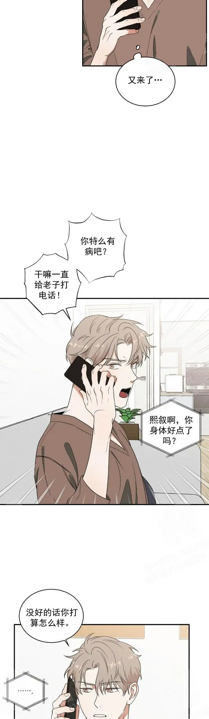 漫画《反攻》7话第7张图