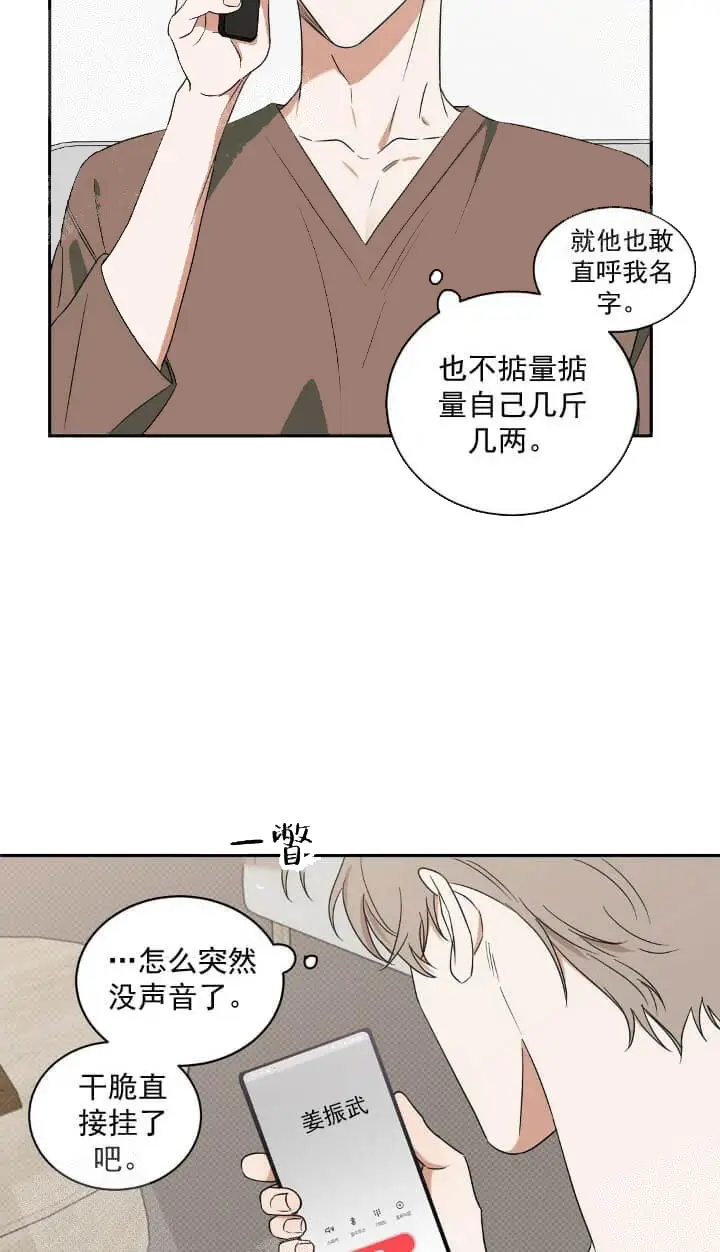漫画《反攻》7话第8张图