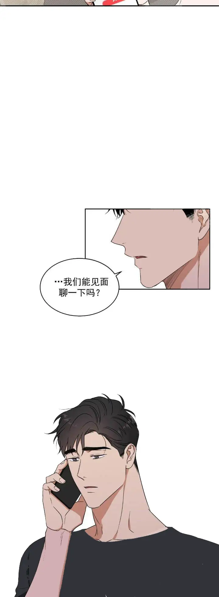 漫画《反攻》7话第9张图