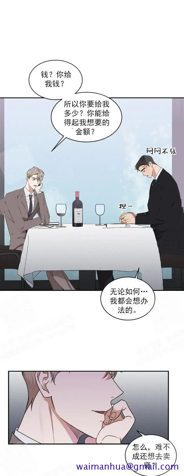 漫画《反攻》8话第11张图