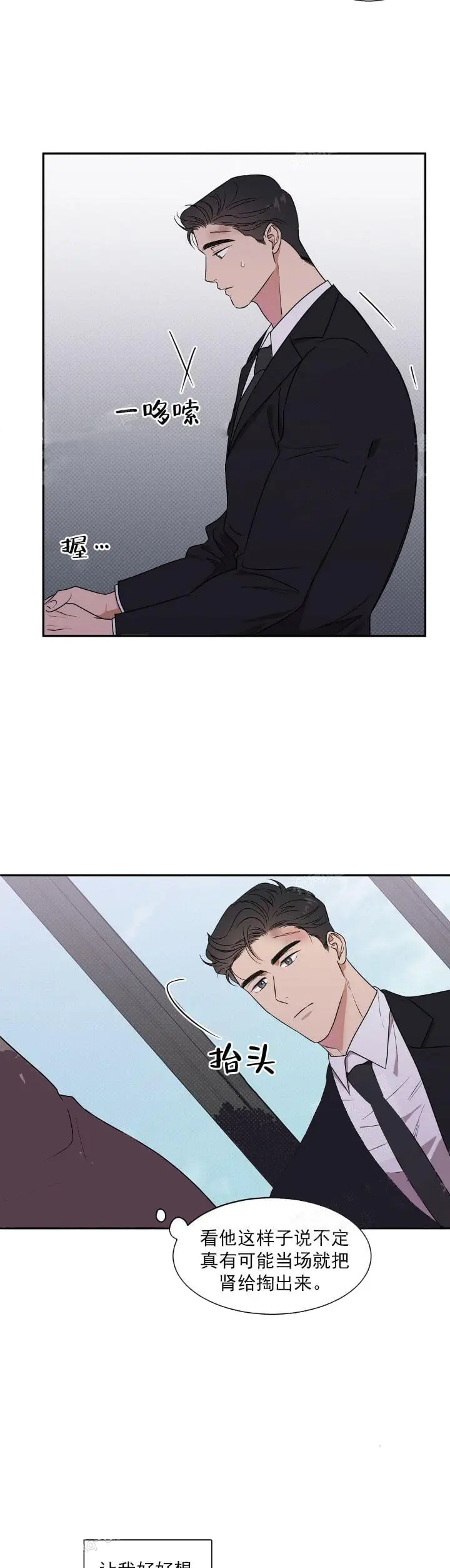 漫画《反攻》8话第12张图