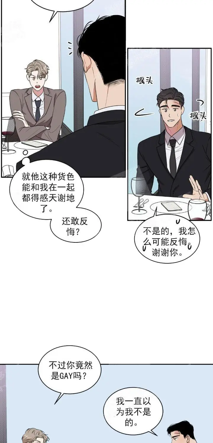 漫画《反攻》8话第19张图
