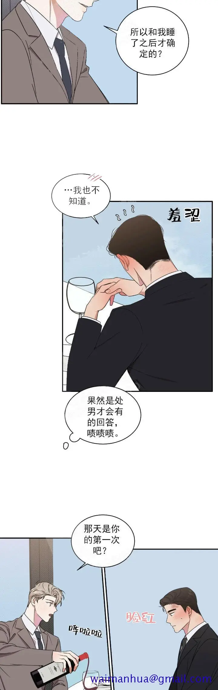漫画《反攻》8话第21张图