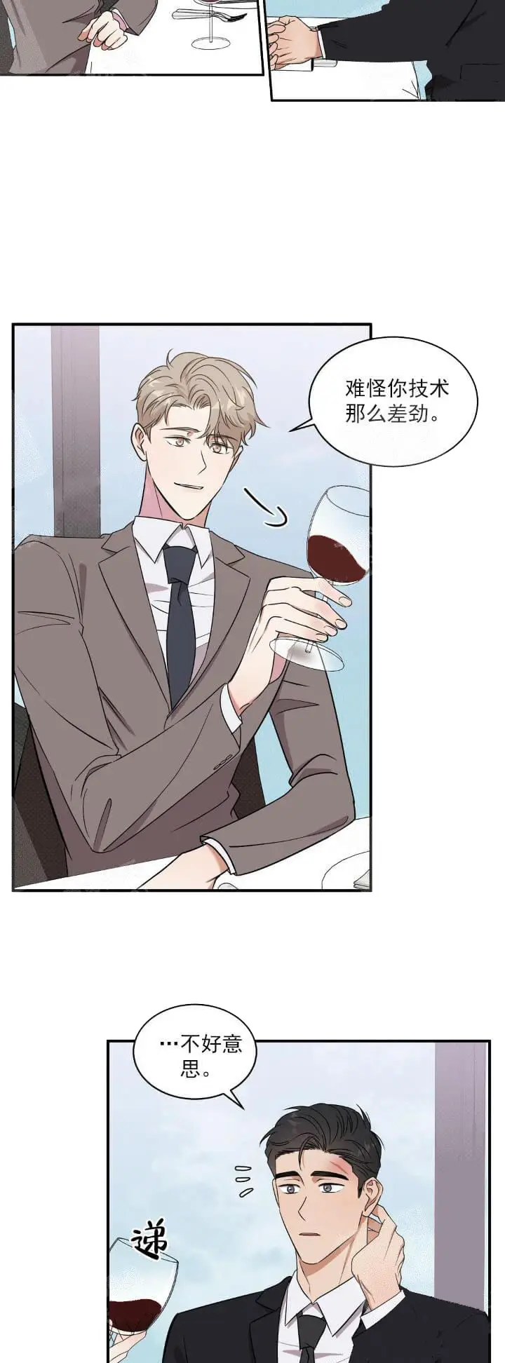 漫画《反攻》8话第22张图