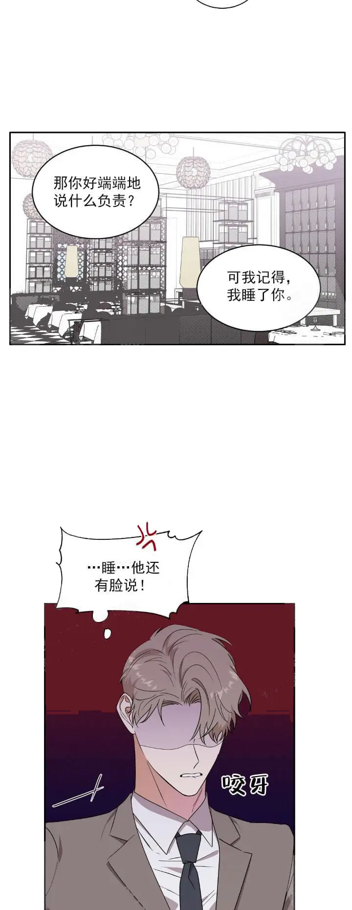 漫画《反攻》8话第3张图