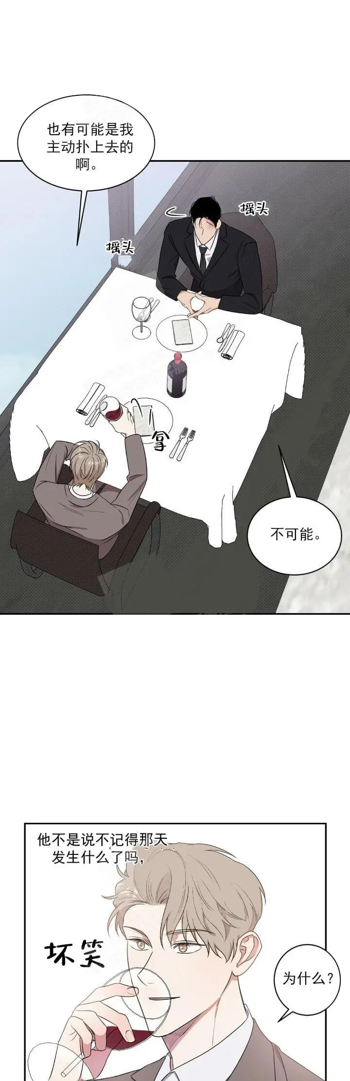 漫画《反攻》8话第5张图