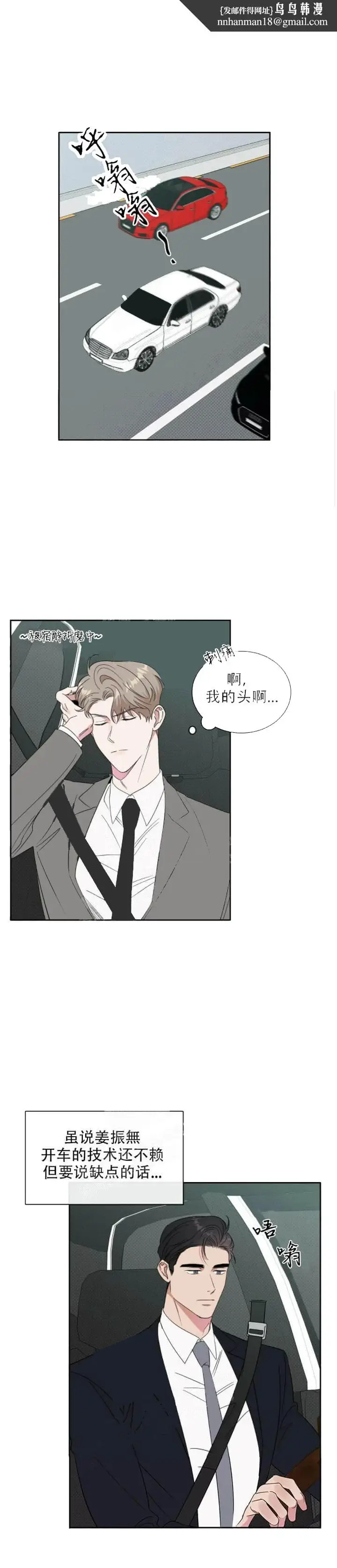 漫画《反攻》13话第4张图