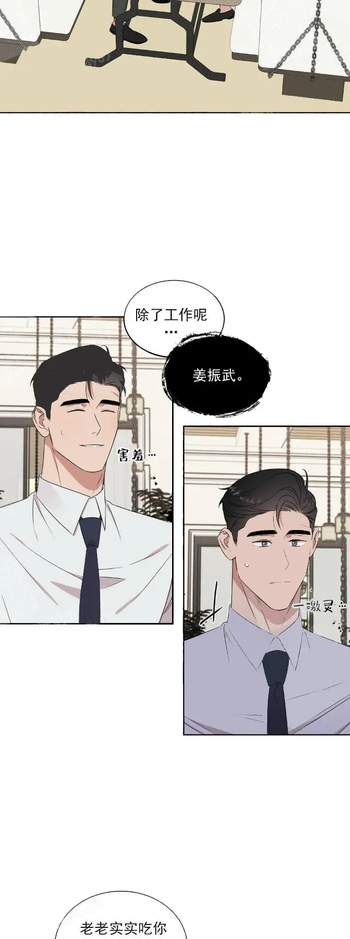 漫画《反攻》10话第18张图