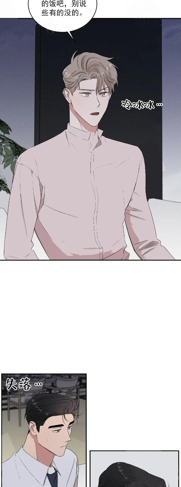 漫画《反攻》10话第19张图