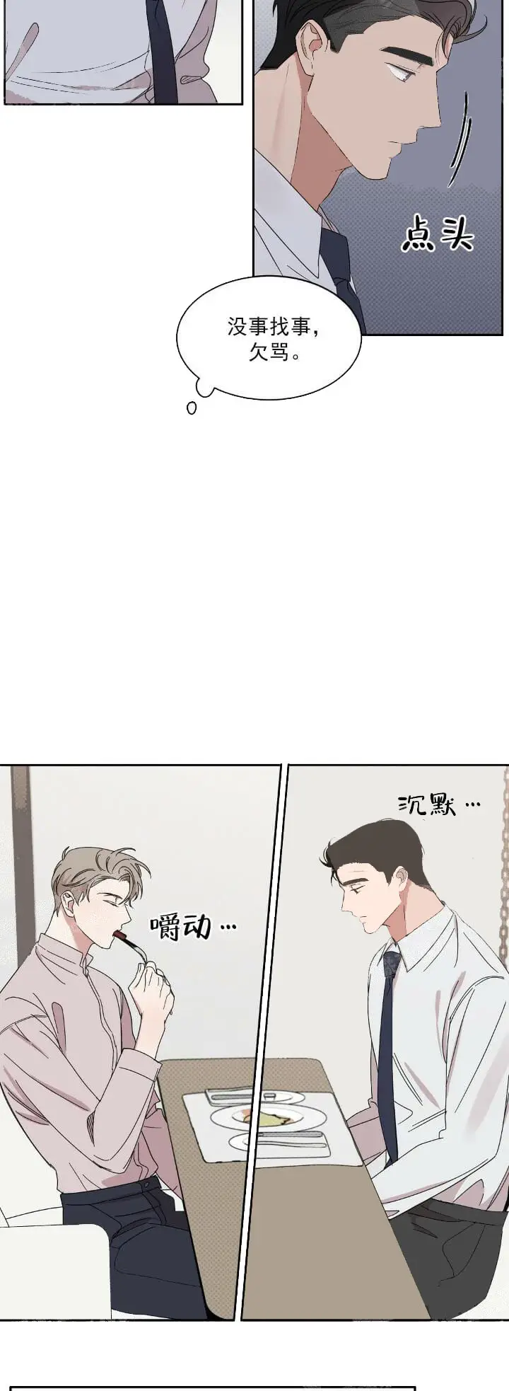 漫画《反攻》10话第20张图