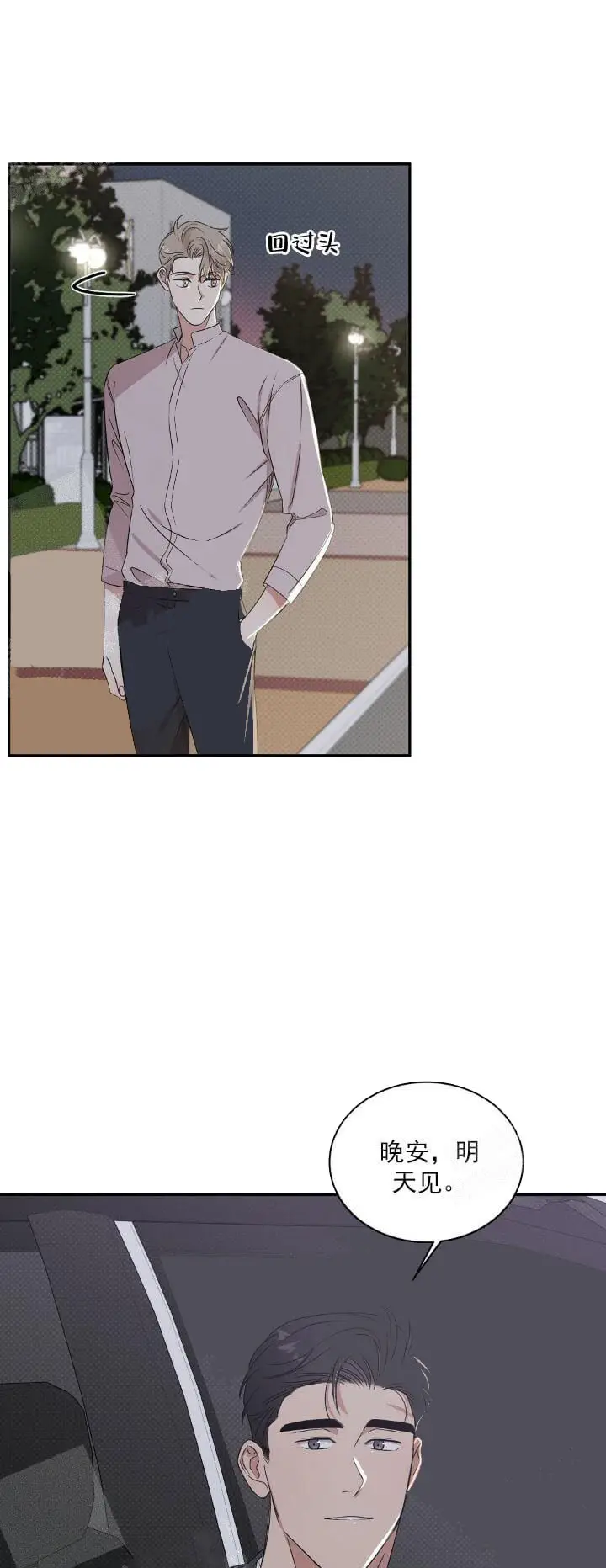 漫画《反攻》10话第24张图
