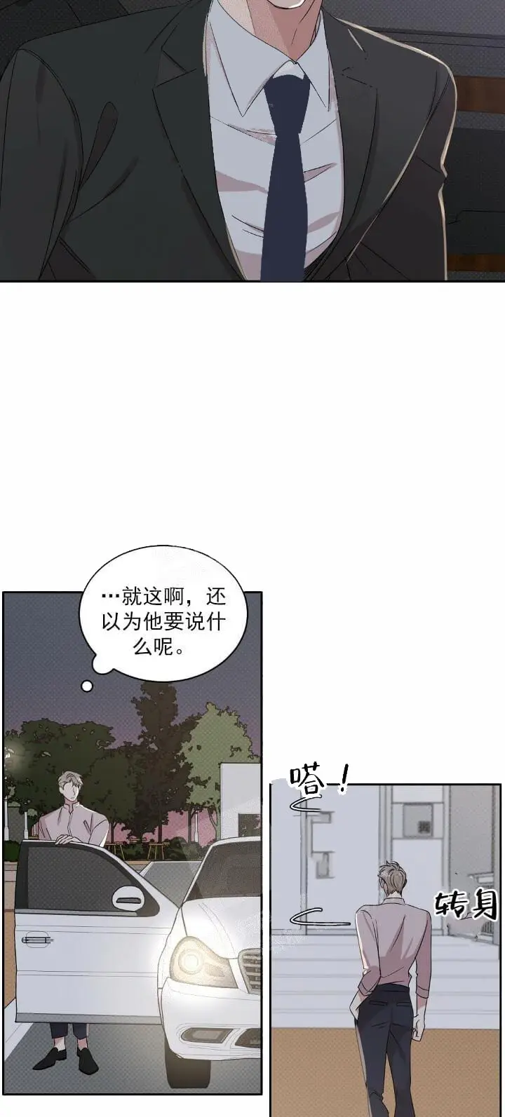 漫画《反攻》10话第25张图