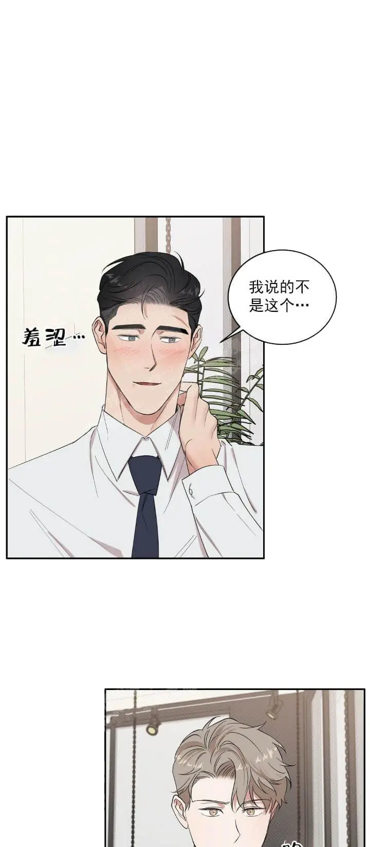 漫画《反攻》10话第7张图