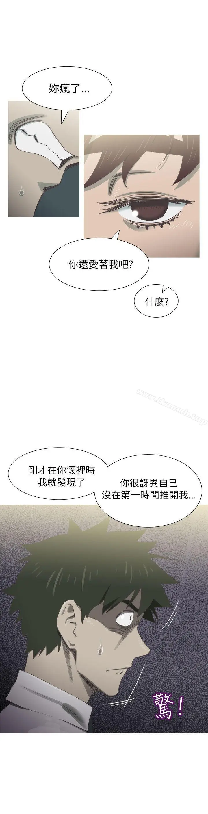 漫画《蛇精潮穴》第20话第20张图