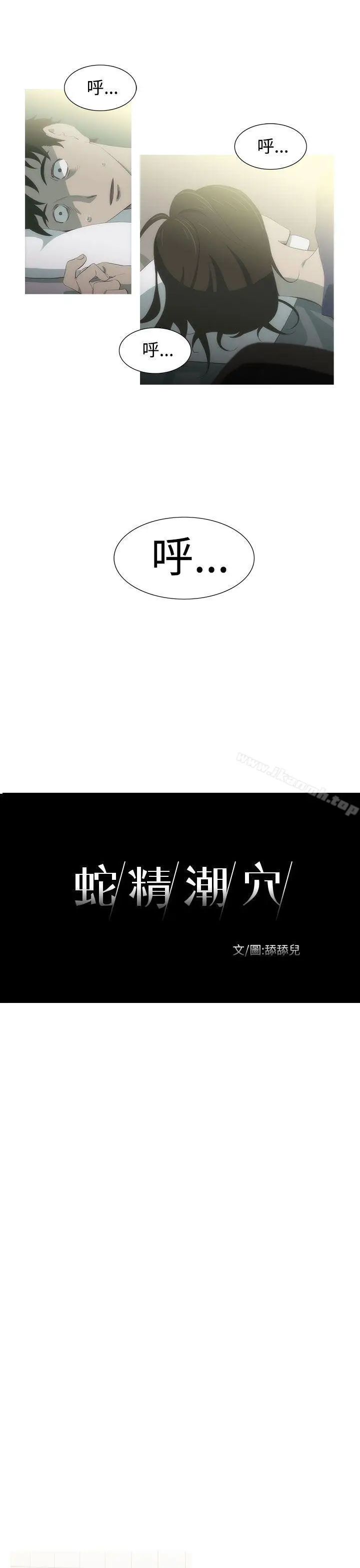漫画《蛇精潮穴》第5话第10张图
