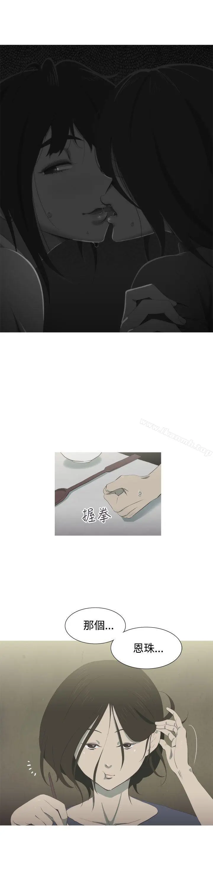 漫画《蛇精潮穴》第5话第14张图