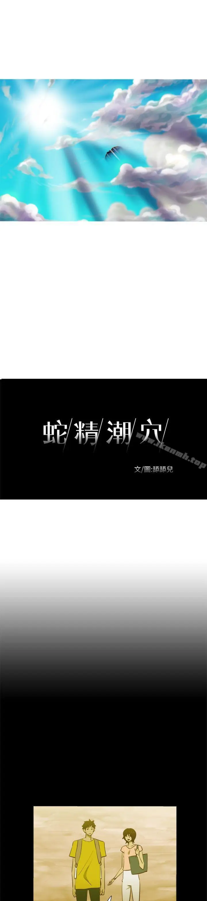 漫画《蛇精潮穴》第21话第12张图
