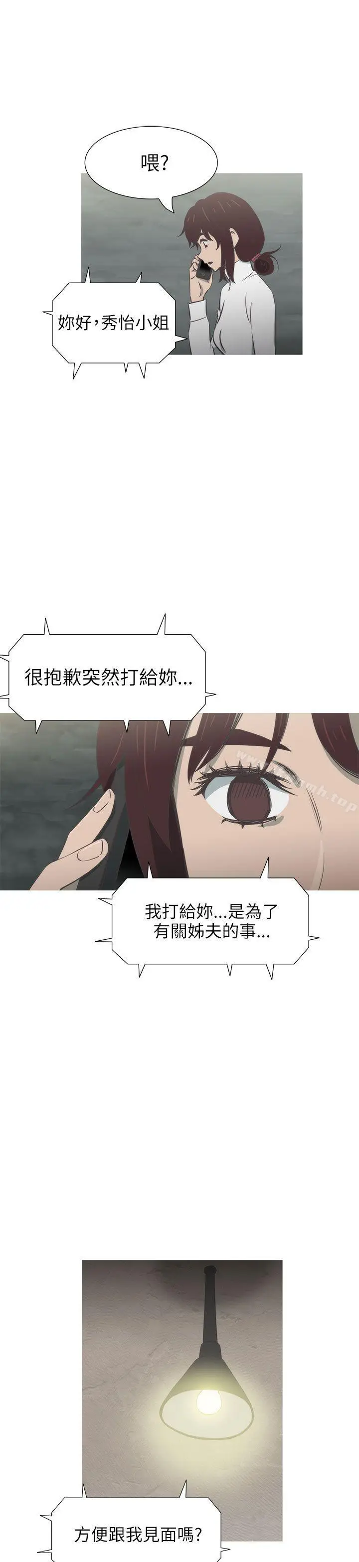 漫画《蛇精潮穴》第28话第27张图