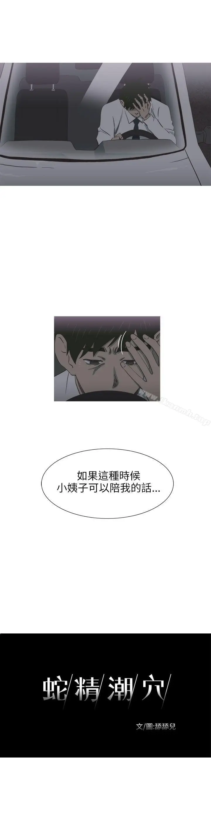 漫画《蛇精潮穴》第28话第4张图