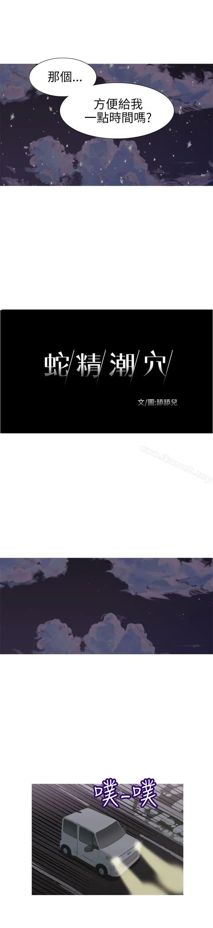 漫画《蛇精潮穴》第24话第3张图