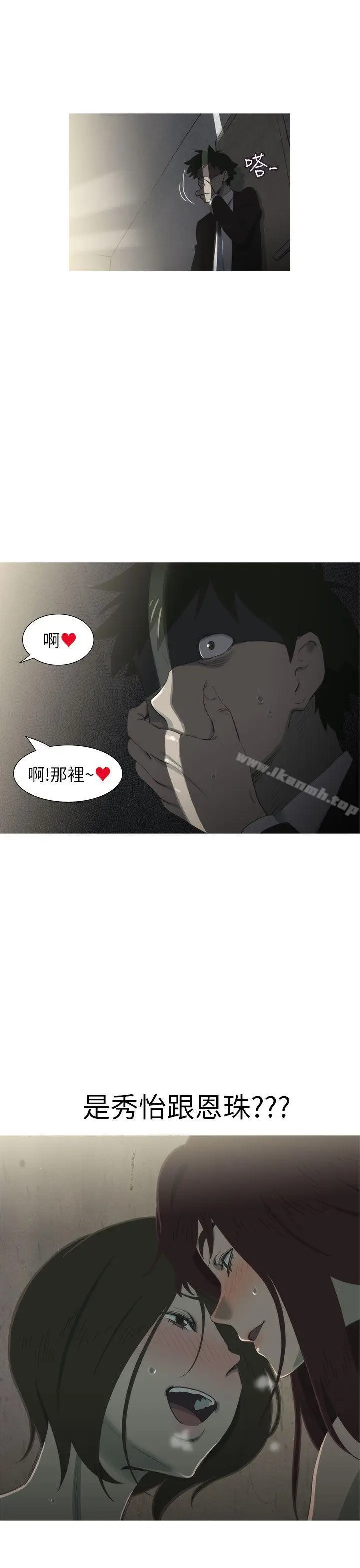 漫画《蛇精潮穴》第13话第21张图