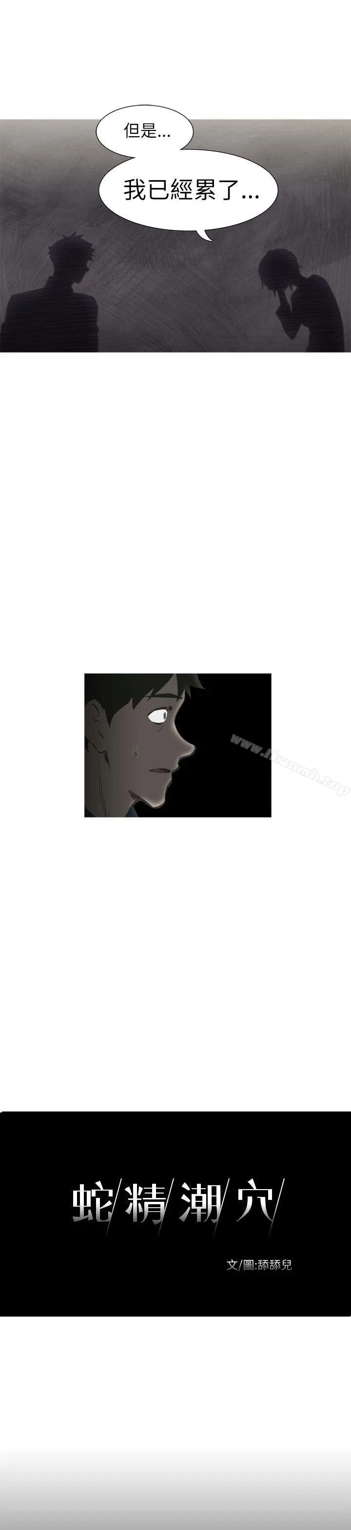 漫画《蛇精潮穴》第16话第5张图