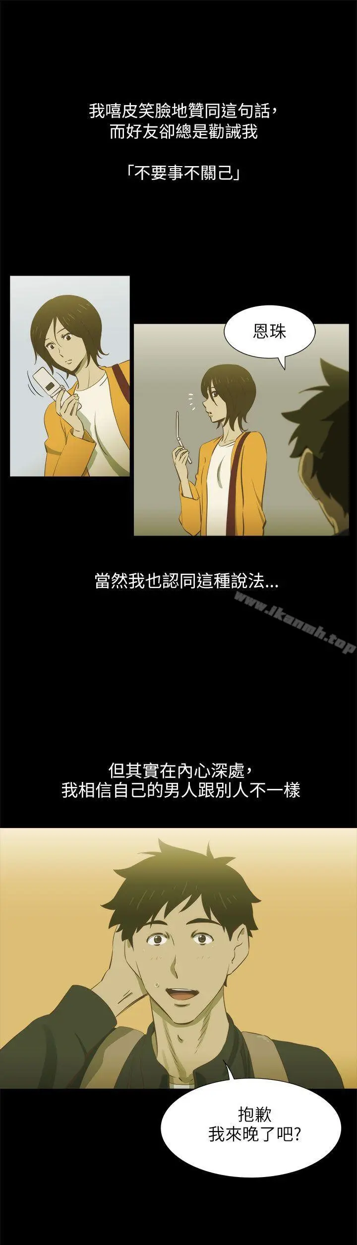 漫画《蛇精潮穴》第16话第7张图