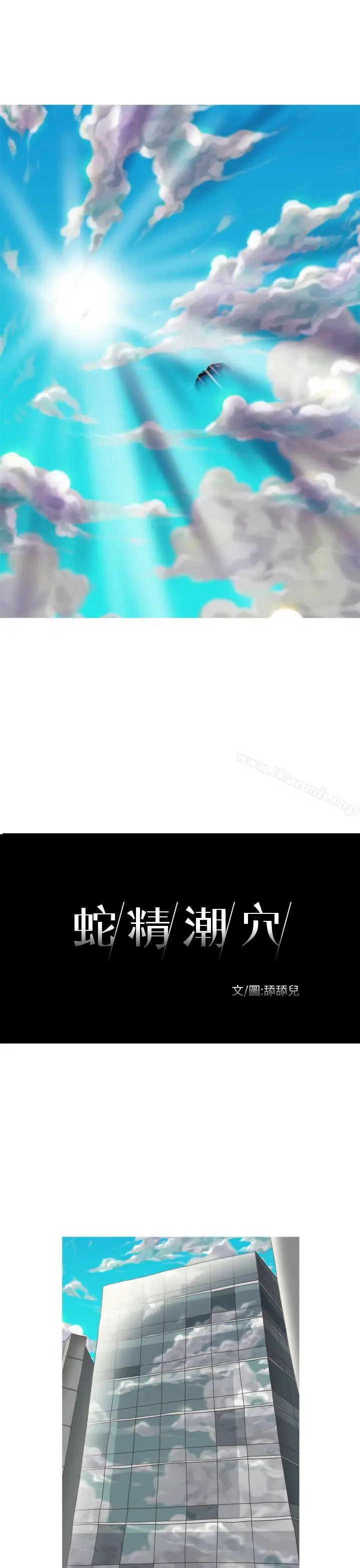 漫画《蛇精潮穴》第9话第5张图