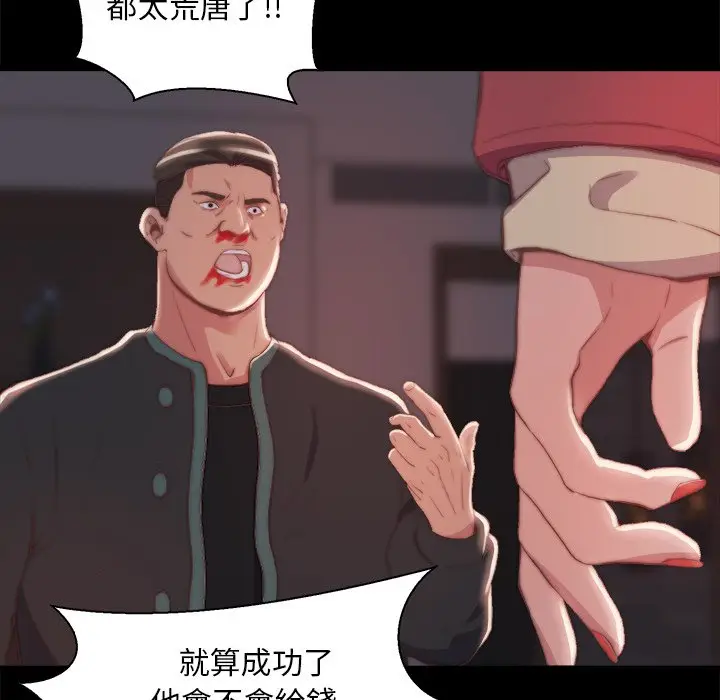 漫画《恶女》第25章第23张图