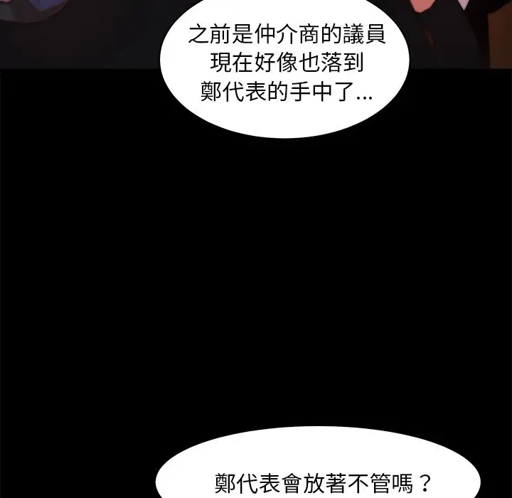 漫画《恶女》第25章第93张图