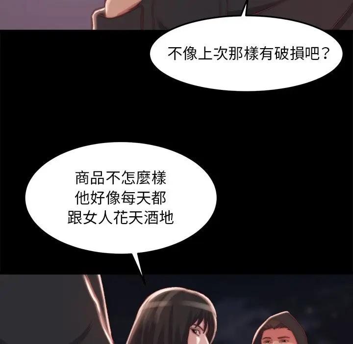 漫画《恶女》第21章第48张图