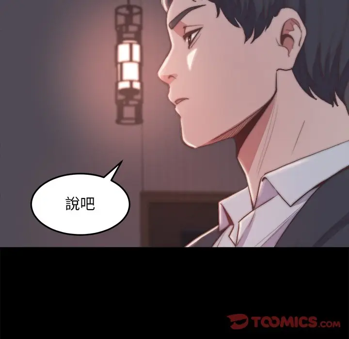 漫画《恶女》第30章第80张图