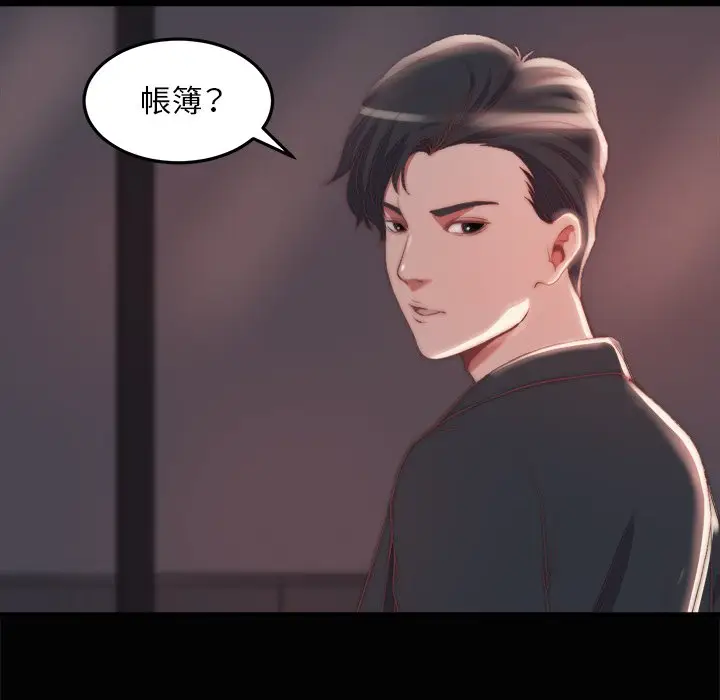 漫画《恶女》第30章第85张图