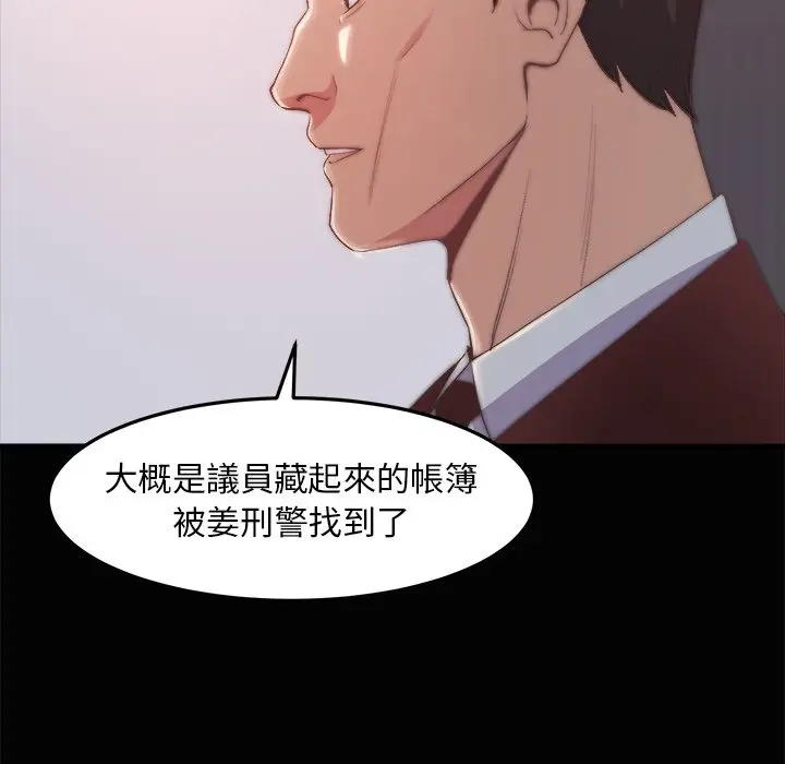 漫画《恶女》第30章第87张图
