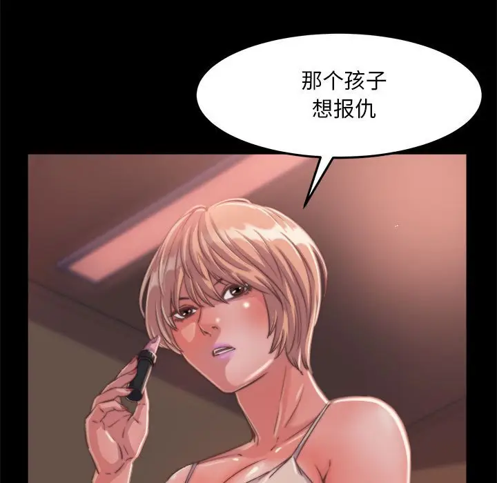 漫画《恶女》第11章第17张图