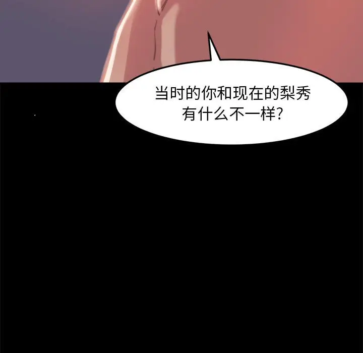 漫画《恶女》第11章第35张图